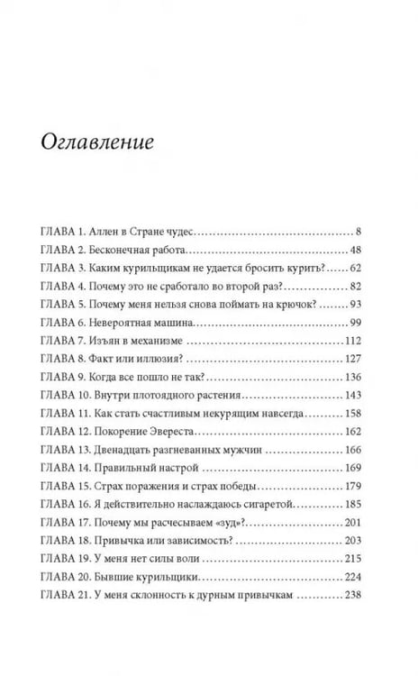 Дополнительное изображение книги «Единственный способ бросить курить навсегда»