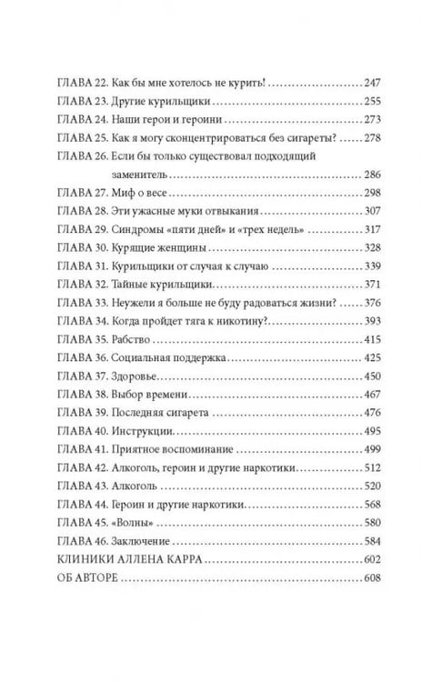 Дополнительное изображение книги «Единственный способ бросить курить навсегда»