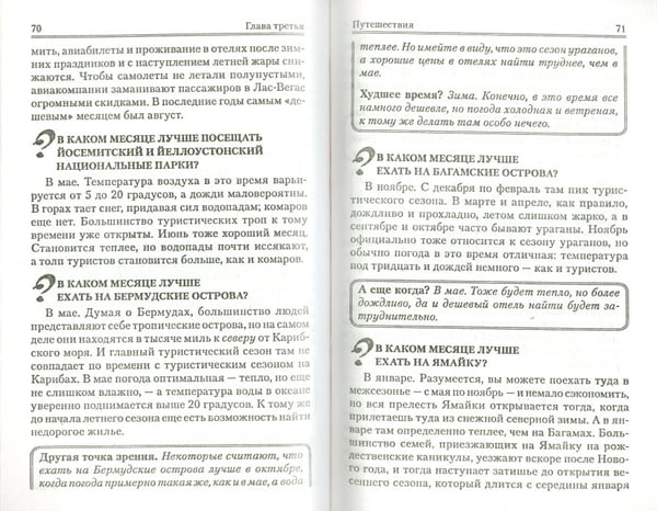 Дополнительное изображение книги «Покупайте кетчуп в мае, или Всему свое время»