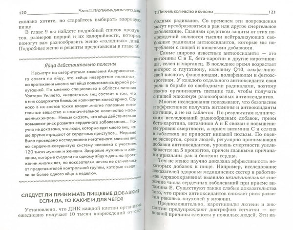 Дополнительное изображение книги «Ген стройности. Активировать на всю жизнь!»