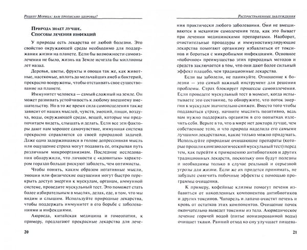 Дополнительное изображение книги «Рецепт Морица: вам прописано здоровье!»