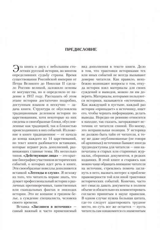 Дополнительное изображение книги «Императорская Россия»