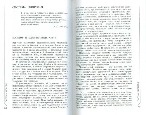 Дополнительное изображение книги «Золотые правила здоровья»