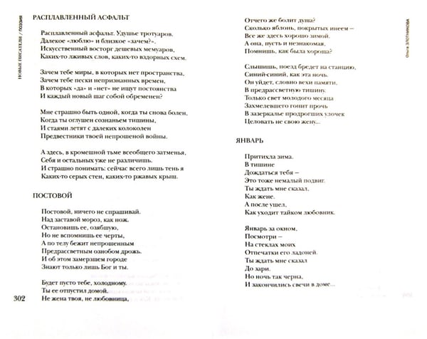 Дополнительное изображение книги «Новые писатели. Проза, поэзия, драматургия, литература для детей, художественный перевод...»