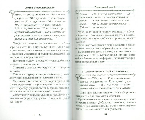 Дополнительное изображение книги «Лучшие рецепты блюд из тыквы»