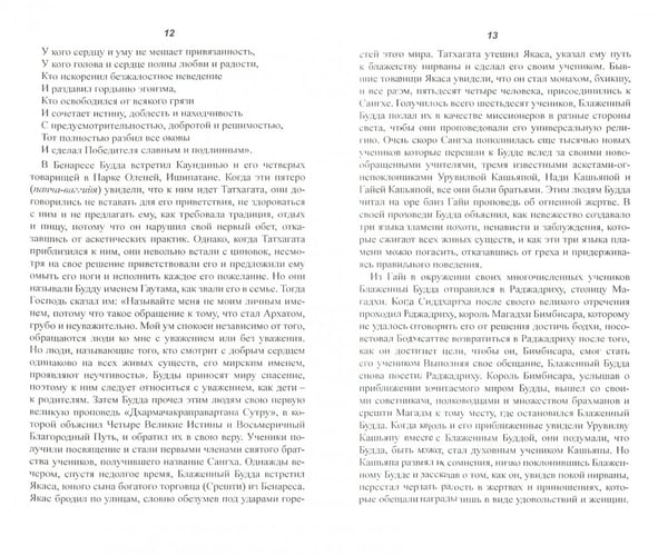 Дополнительное изображение книги «Библия буддиста. Мудрость буддийских мастеров»