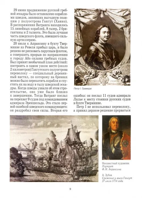 Дополнительное изображение книги «Российский флот»