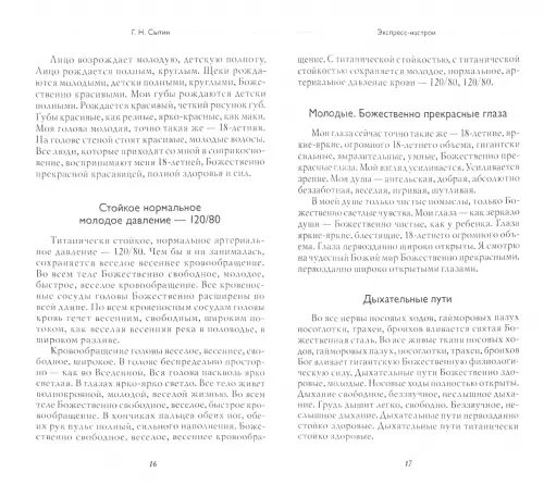 Дополнительное изображение книги «Мысли, творящие женское счастье. Экспресс-настрои»