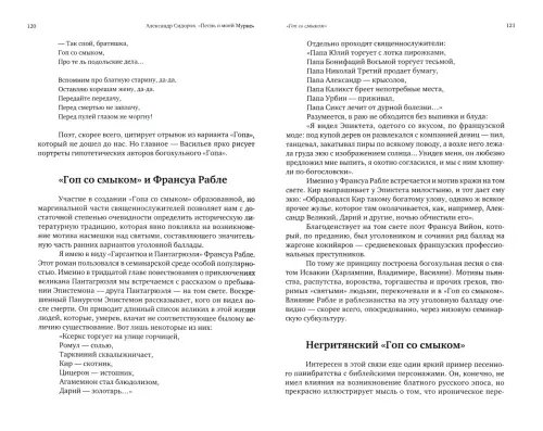 Дополнительное изображение книги «Песнь о моей Мурке. История великих блатных и уличных песен»