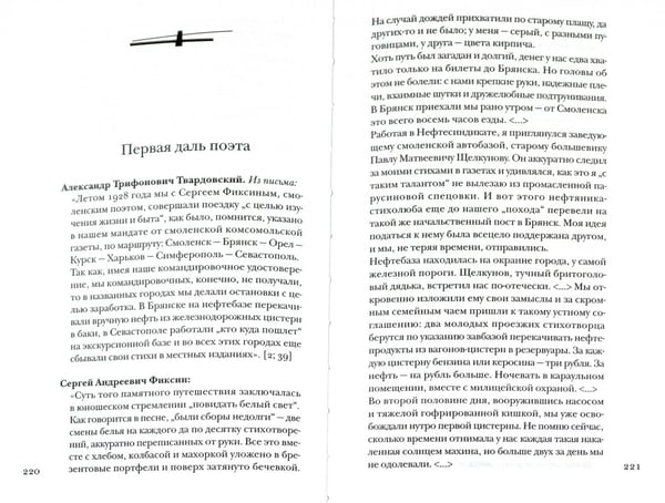 Дополнительное изображение книги «Твардовский без глянца»