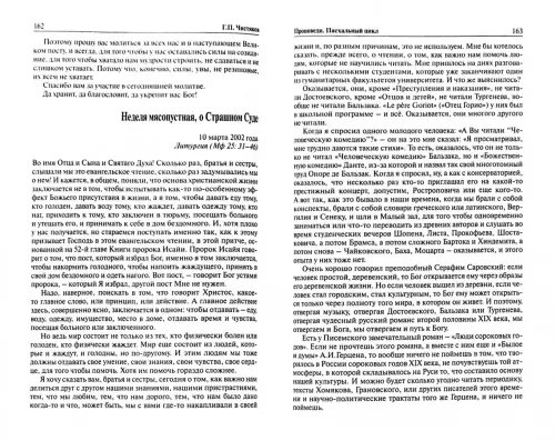 Дополнительное изображение книги «Библейские чтения. Апостол»