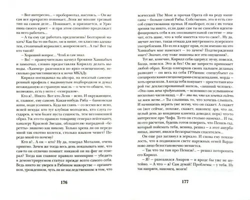 Дополнительное изображение книги «Слава богу, не убили»