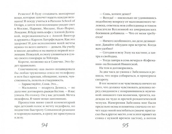 Дополнительное изображение книги «Мальвина и скотина»