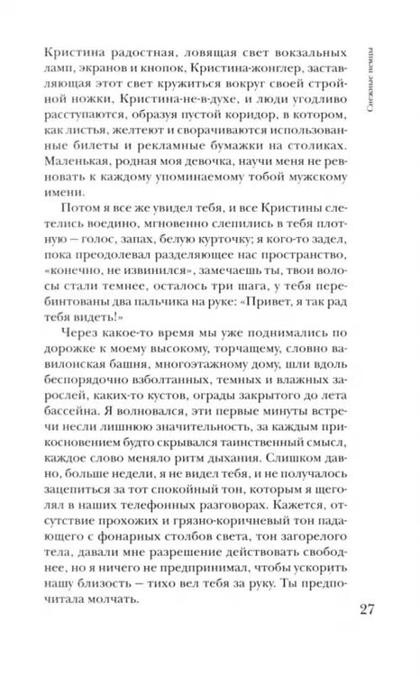 Дополнительное изображение книги «Снежные немцы»