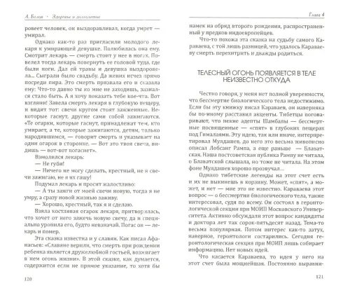 Дополнительное изображение книги «Здоровье и долголетие. Исцеляющие методы Караваева В.В.»