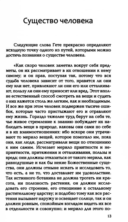 Дополнительное изображение книги «Теософия. Введение в сверхчувственное познание мира и назначение человека. 4-е изд»