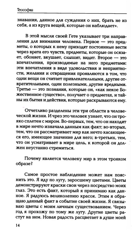 Дополнительное изображение книги «Теософия. Введение в сверхчувственное познание мира и назначение человека. 4-е изд»