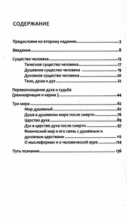 Дополнительное изображение книги «Теософия. Введение в сверхчувственное познание мира и назначение человека. 4-е изд»