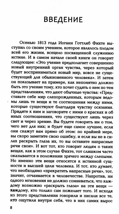 Дополнительное изображение книги «Теософия. Введение в сверхчувственное познание мира и назначение человека. 4-е изд»