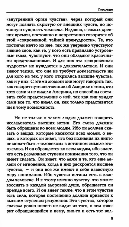 Дополнительное изображение книги «Теософия. Введение в сверхчувственное познание мира и назначение человека. 4-е изд»
