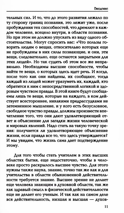Дополнительное изображение книги «Теософия. Введение в сверхчувственное познание мира и назначение человека. 4-е изд»