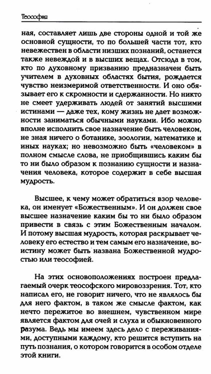 Дополнительное изображение книги «Теософия. Введение в сверхчувственное познание мира и назначение человека. 4-е изд»
