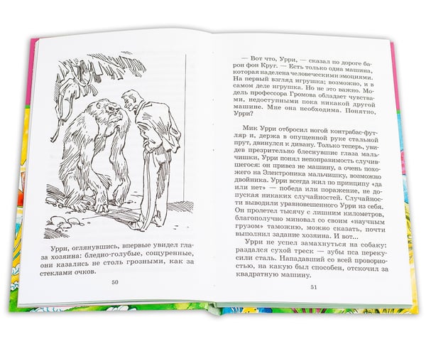 Дополнительное изображение книги «Рэсси - неуловимый друг. Вторая книга из цикла о приключениях Электроника»