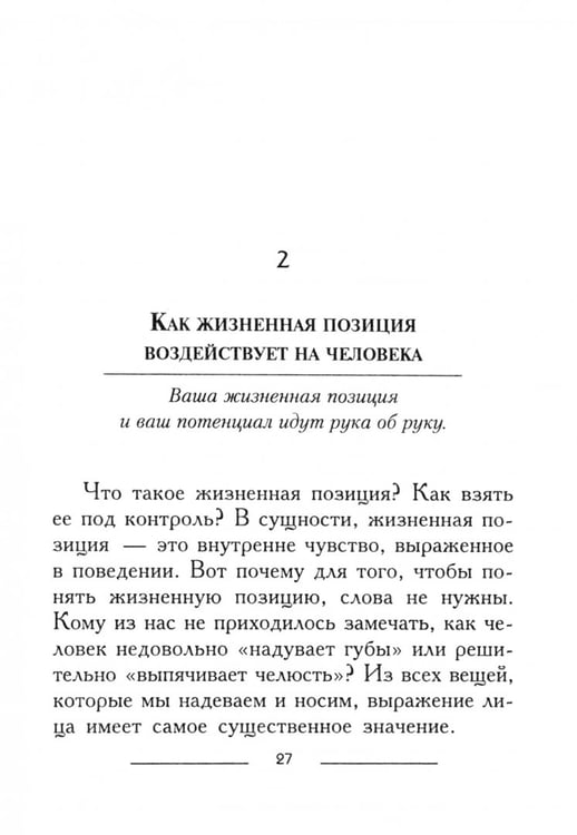 Дополнительное изображение книги «Позиция 101. Что необходимо знать каждому лидеру»