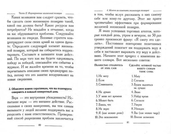Дополнительное изображение книги «Позиция 101. Что необходимо знать каждому лидеру»