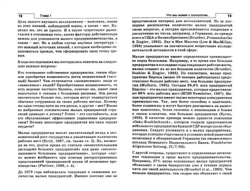 Дополнительное изображение книги «Основатели эффективных компаний: психологический анализ и практические рекомендации для предпринимателей»