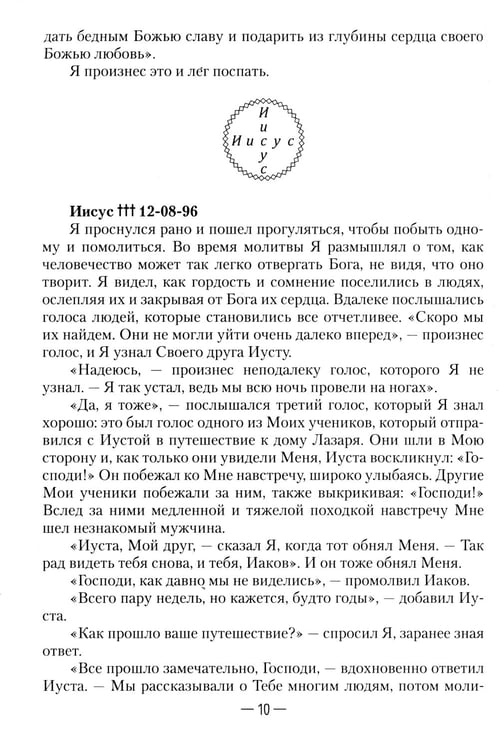 Дополнительное изображение книги «Апокрифические послания. Глазами Иисуса. Книга 2»