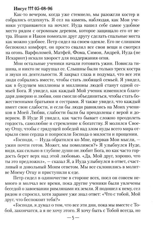 Дополнительное изображение книги «Апокрифические послания. Глазами Иисуса. Книга 2»