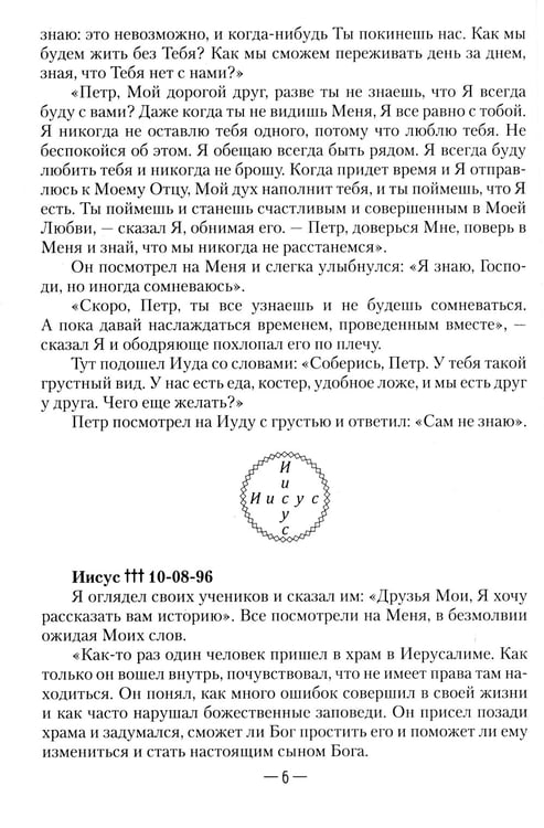 Дополнительное изображение книги «Апокрифические послания. Глазами Иисуса. Книга 2»