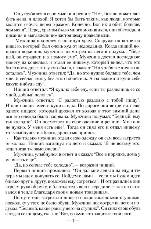 Дополнительное изображение книги «Апокрифические послания. Глазами Иисуса. Книга 2»