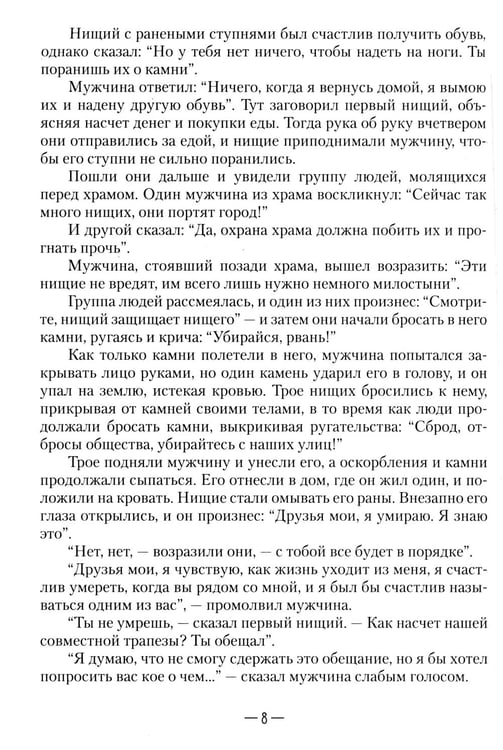 Дополнительное изображение книги «Апокрифические послания. Глазами Иисуса. Книга 2»