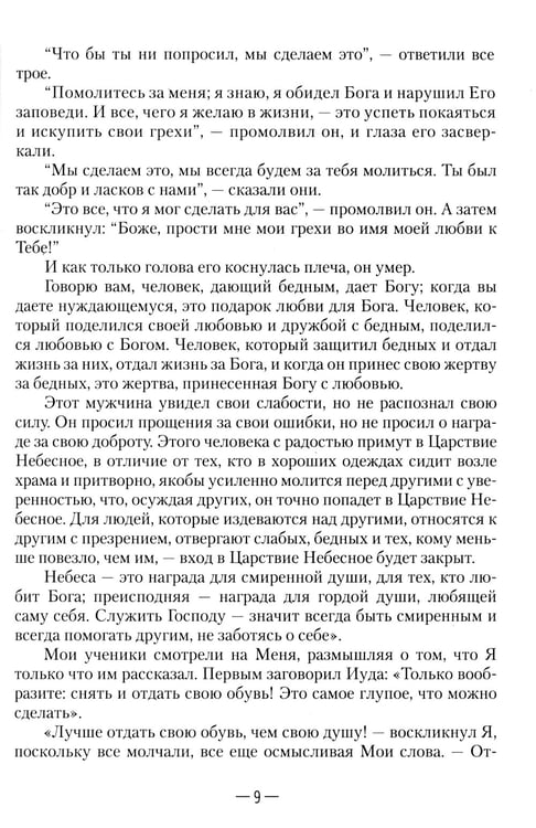 Дополнительное изображение книги «Апокрифические послания. Глазами Иисуса. Книга 2»