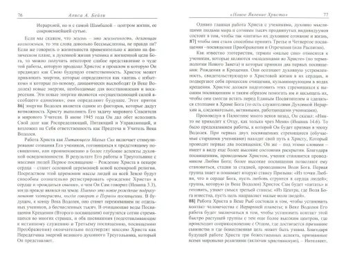 Дополнительное изображение книги «Новое явление Христа»