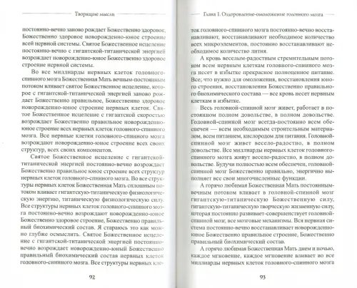 Дополнительное изображение книги «Создание молодой нервной системы»