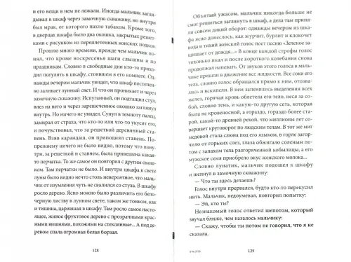 Дополнительное изображение книги «Уникальный роман»