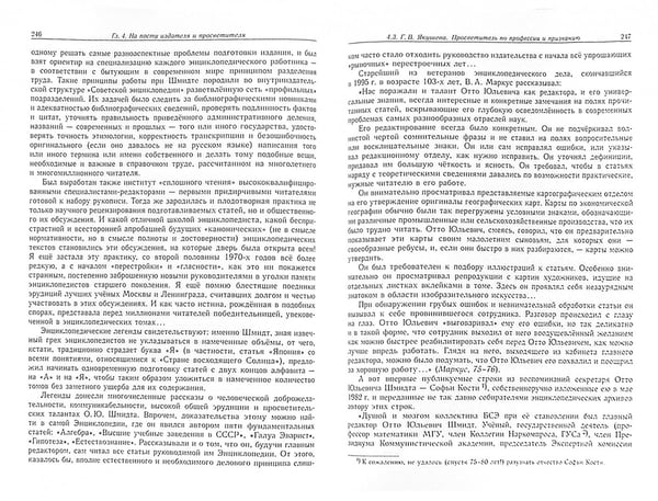 Дополнительное изображение книги «Отто Юльевич Шмидт в истории России ХХ века и развитие его научных идей»