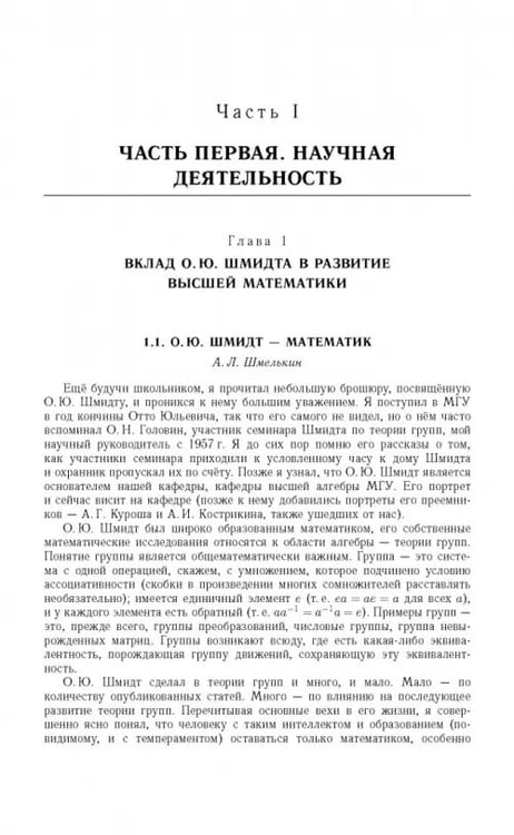 Дополнительное изображение книги «Отто Юльевич Шмидт в истории России ХХ века и развитие его научных идей»