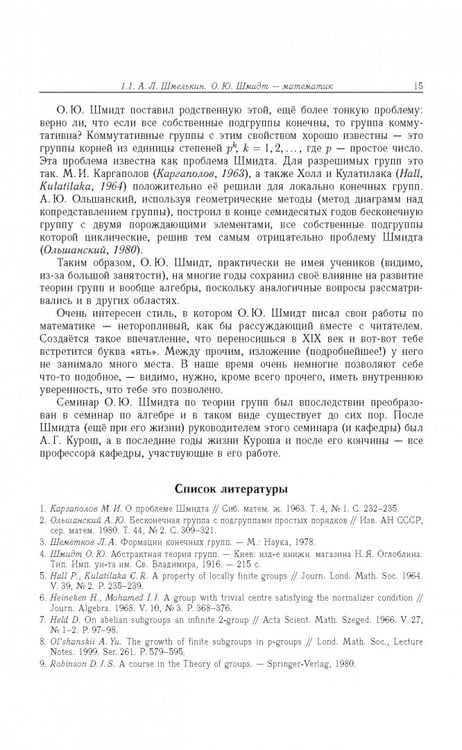 Дополнительное изображение книги «Отто Юльевич Шмидт в истории России ХХ века и развитие его научных идей»