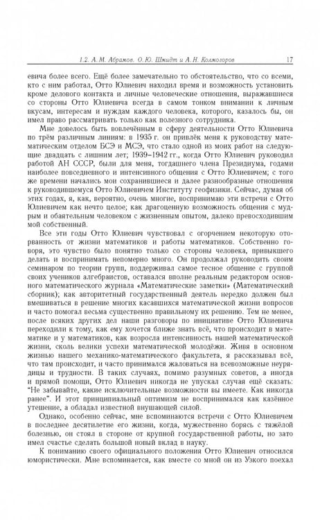 Дополнительное изображение книги «Отто Юльевич Шмидт в истории России ХХ века и развитие его научных идей»
