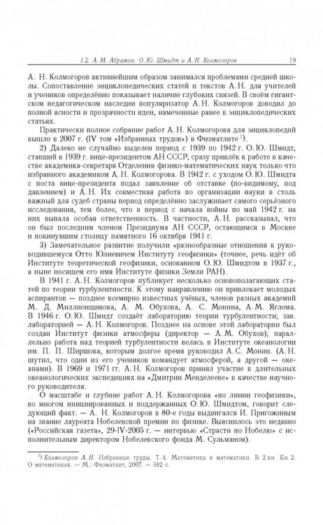 Дополнительное изображение книги «Отто Юльевич Шмидт в истории России ХХ века и развитие его научных идей»