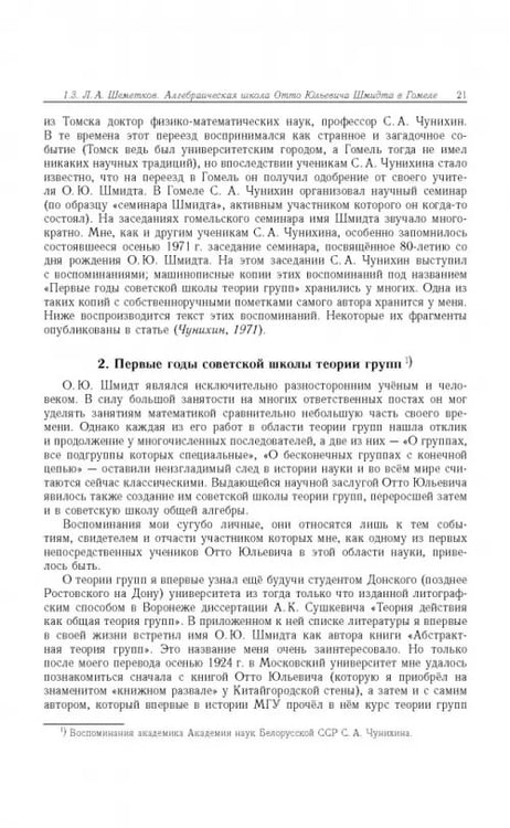 Дополнительное изображение книги «Отто Юльевич Шмидт в истории России ХХ века и развитие его научных идей»