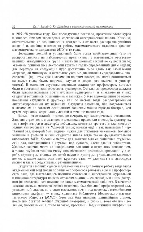 Дополнительное изображение книги «Отто Юльевич Шмидт в истории России ХХ века и развитие его научных идей»
