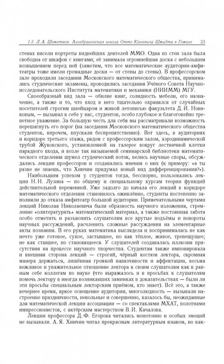 Дополнительное изображение книги «Отто Юльевич Шмидт в истории России ХХ века и развитие его научных идей»