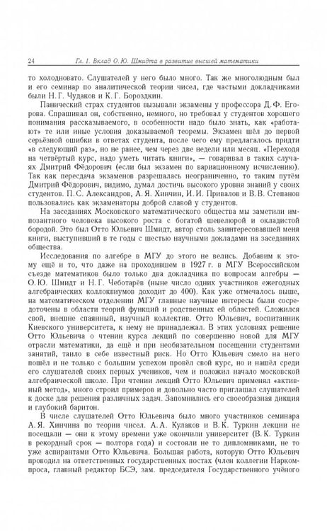 Дополнительное изображение книги «Отто Юльевич Шмидт в истории России ХХ века и развитие его научных идей»