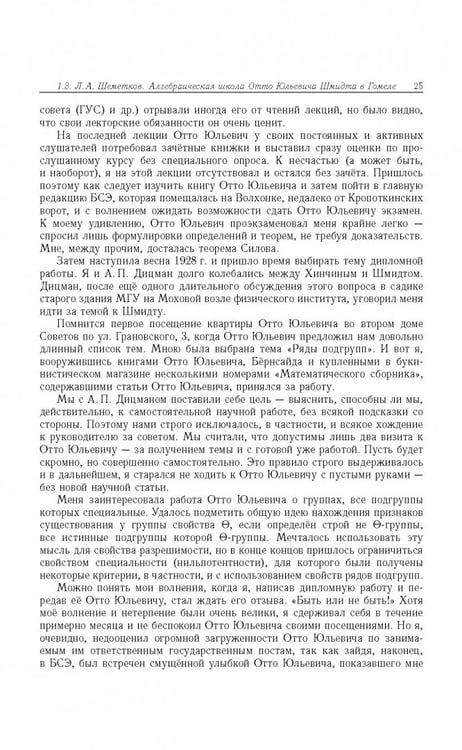 Дополнительное изображение книги «Отто Юльевич Шмидт в истории России ХХ века и развитие его научных идей»