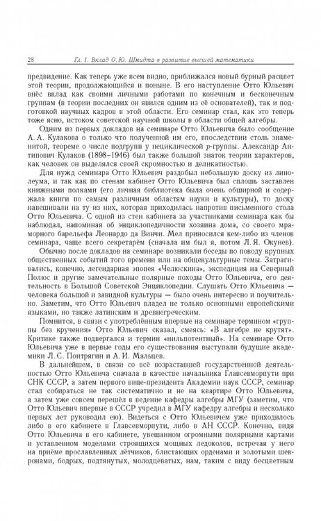 Дополнительное изображение книги «Отто Юльевич Шмидт в истории России ХХ века и развитие его научных идей»